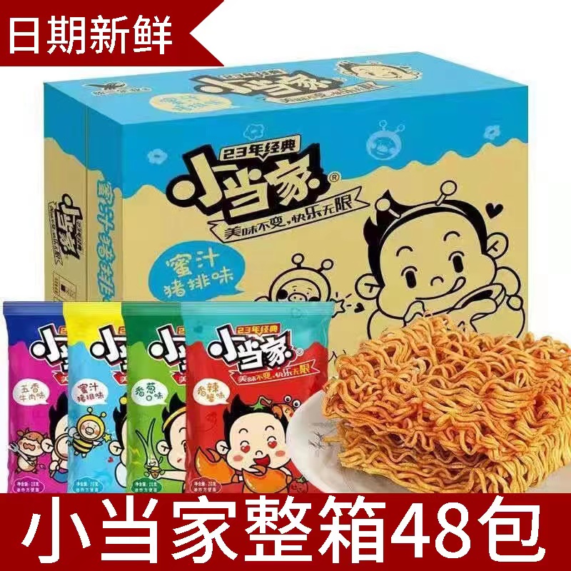 统一小当家方便面大礼包即食干吃面怀旧小吃多口味休闲零食整箱