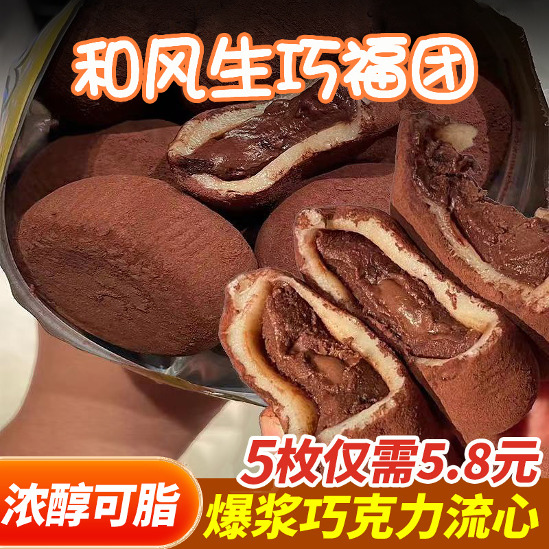 和风生巧大福网红香浓福团糯米糍脏脏团雪媚娘下午茶点流心大福