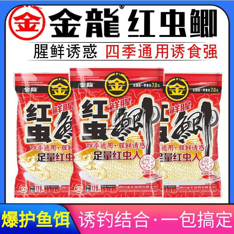 金龙鱼饵 红虫鲫鱼饵料 黑坑野钓鲜腥味垂钓鱼饵料饲料用品秋冬季