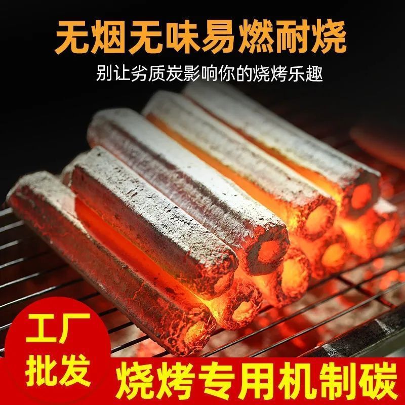 户外烧烤炭无烟木炭家用室内煮茶取暖烤火耐烧机制碳无毒易燃优质