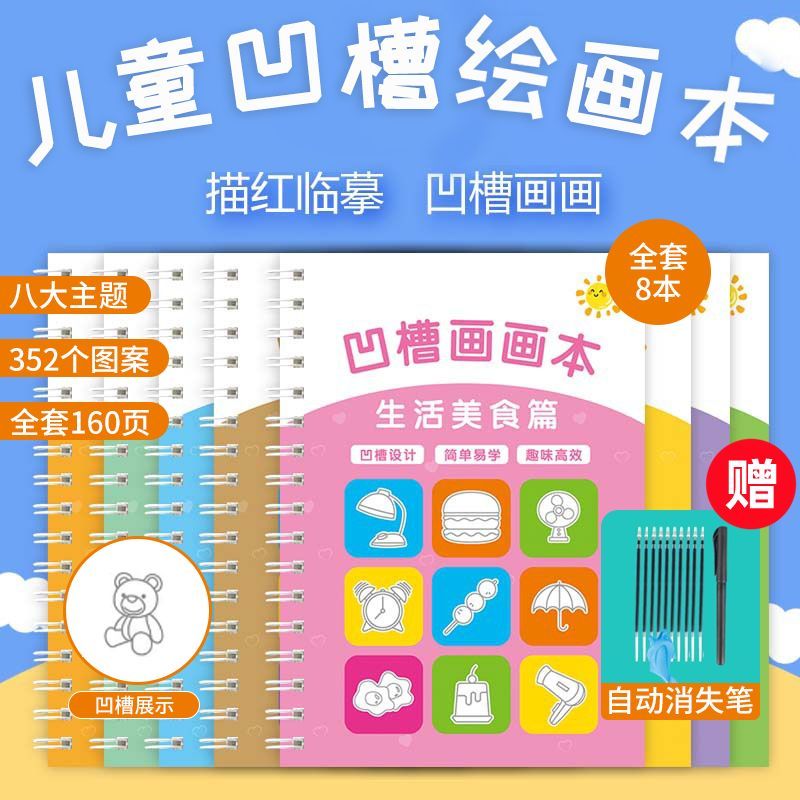 魔法凹槽绘画本小孩趣味绘画临摹控笔幼儿园儿童宝宝训练描红启蒙