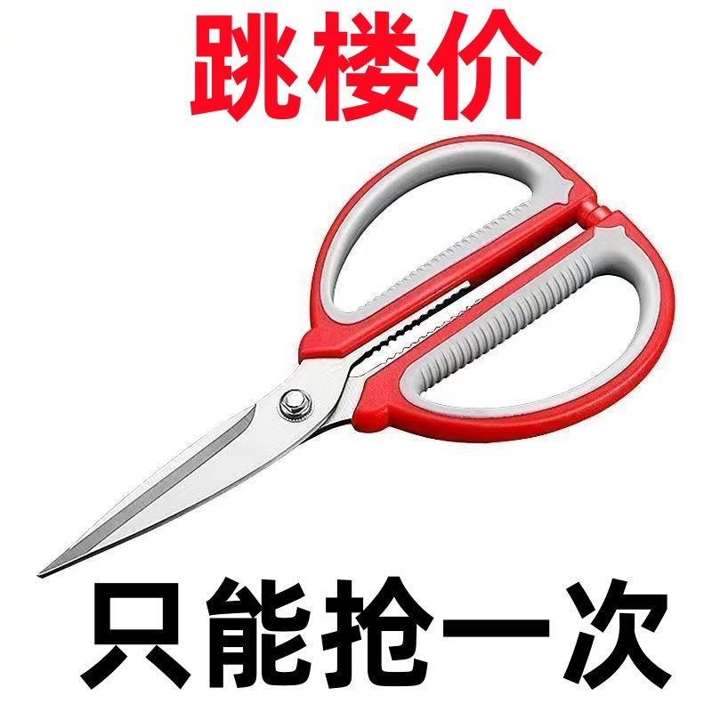 【首单立减】德国工艺不锈钢家用剪刀厨房剪肉多功能裁缝剪学生手