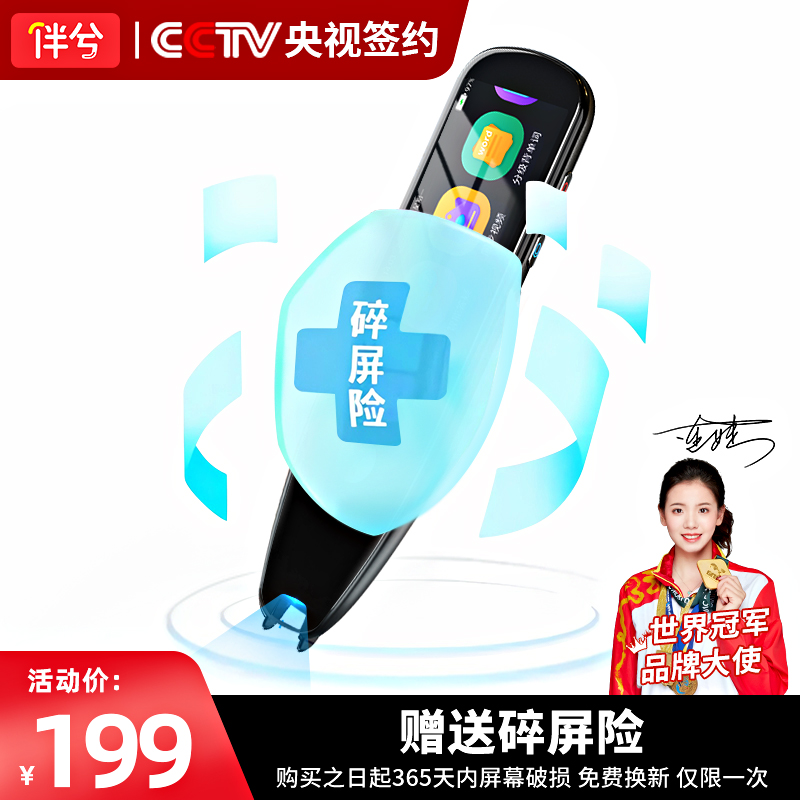 伴兮15plus词典笔学习机碎屏险