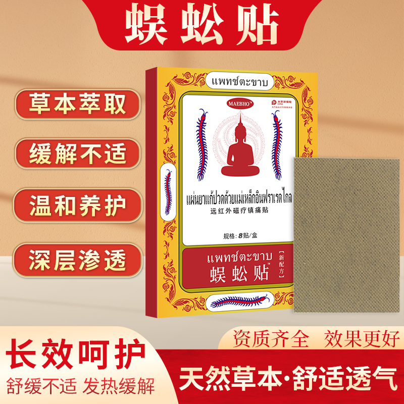 【拍1发5盒】泰国一贴灵缓解肘部肩周腰部损镇痛贴关节护指绷透气