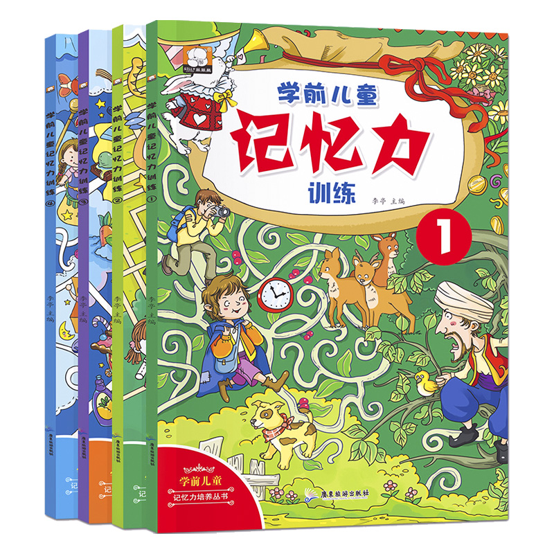 幼儿学前儿童专注力训练益智书籍开发大脑思维智力培养脑力找不同