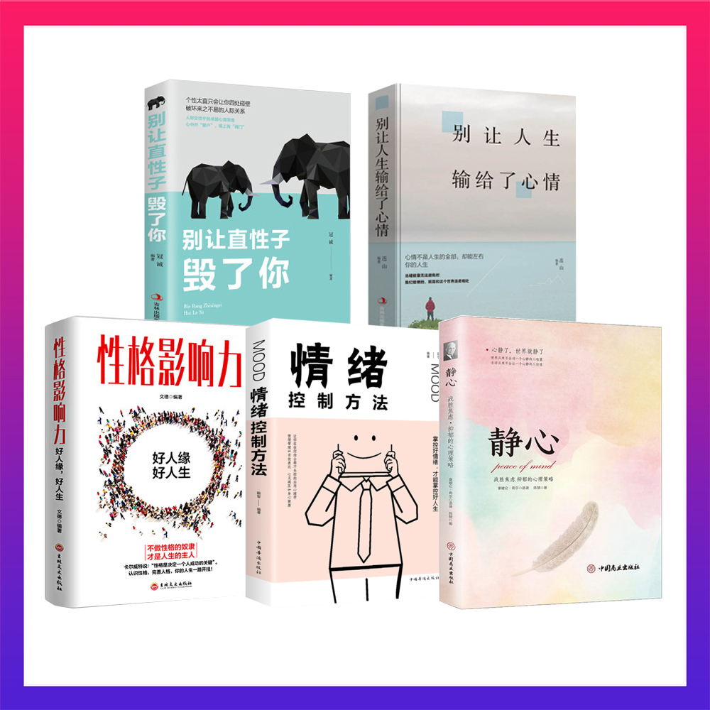 静心战胜焦虑抑郁的心理策略追求情绪控制书籍董