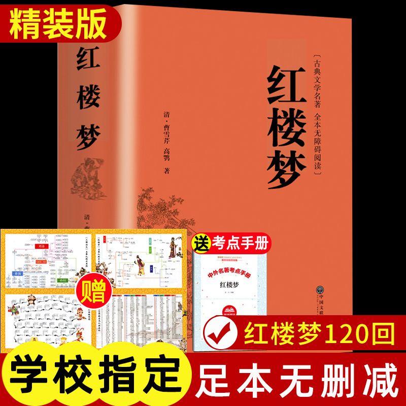 白雪乌鸦千年一叹精装红楼梦原著XIRON/磨铁典藏书籍薄冰长安客
