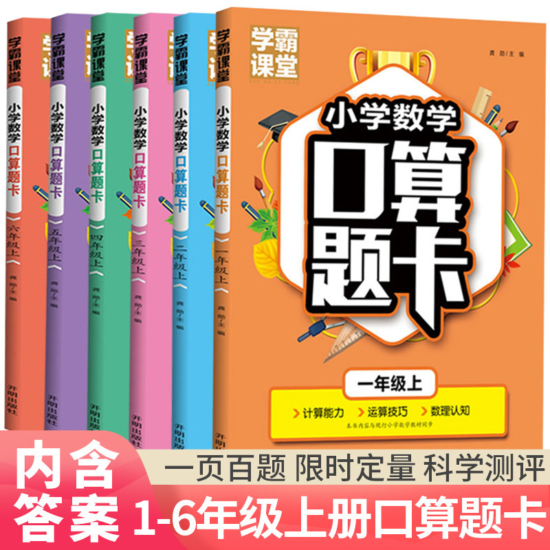 学而思 活页卷写话 寒假书籍学霸课堂口卡1-6人教版 小学专项数学