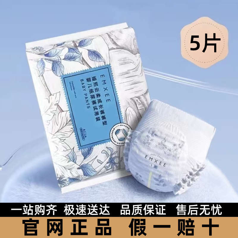 【试用装】嫚熙/EMXEE拉拉裤婴儿纸尿裤超薄蚕丝尿不湿亲肤学步裤