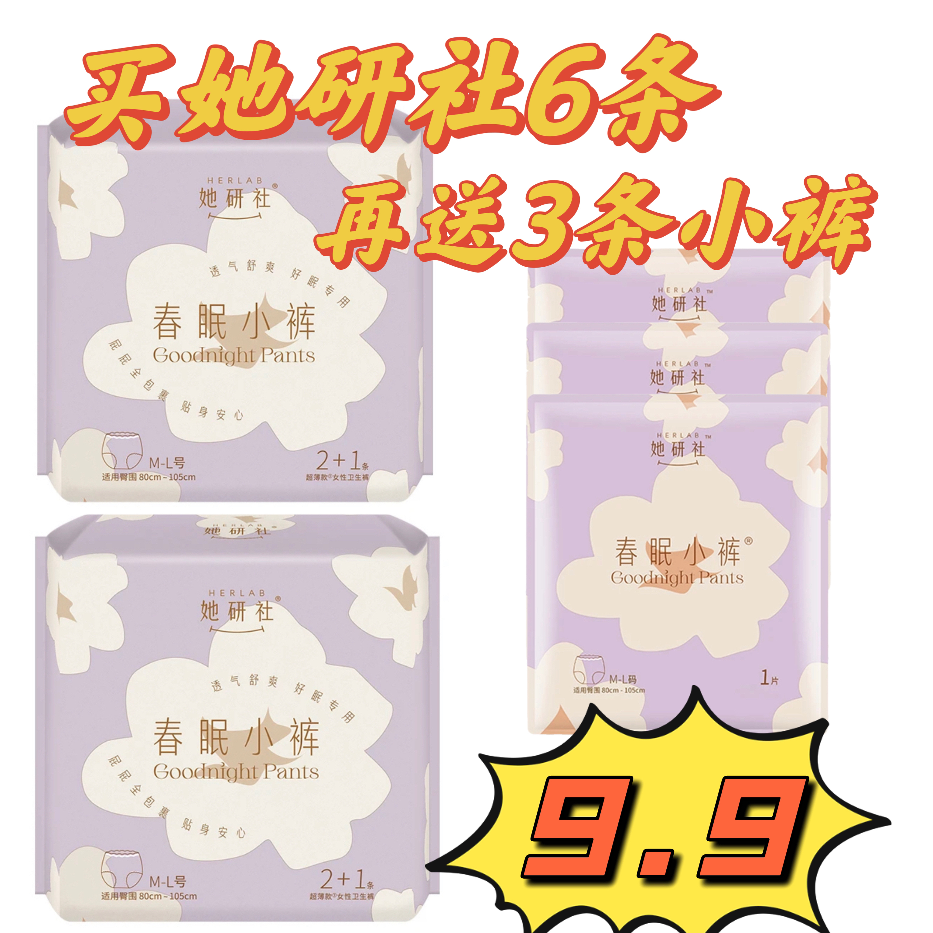 【超划算】她研社安睡裤夜安裤姨妈巾成人夜用卫生巾安心裤防侧漏