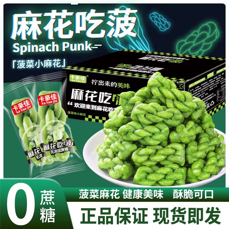 【宠粉福利】菠菜小麻花独立包装酥脆营养健康1箱