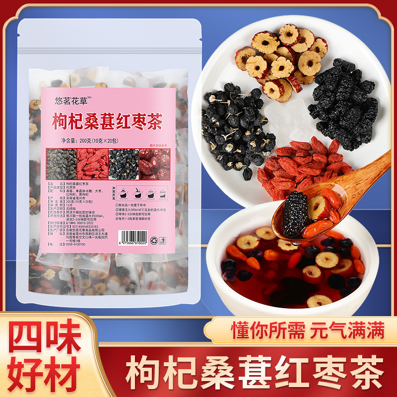 厂家直发黑枸杞桑葚红枣茶熬夜恢复花茶组合男女枸杞茶花茶伴手礼