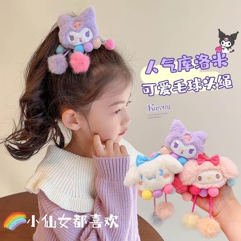可爱三丽鸥毛线卡通皮筋女孩扎马尾丸子头库洛米发圈儿童头绳C288