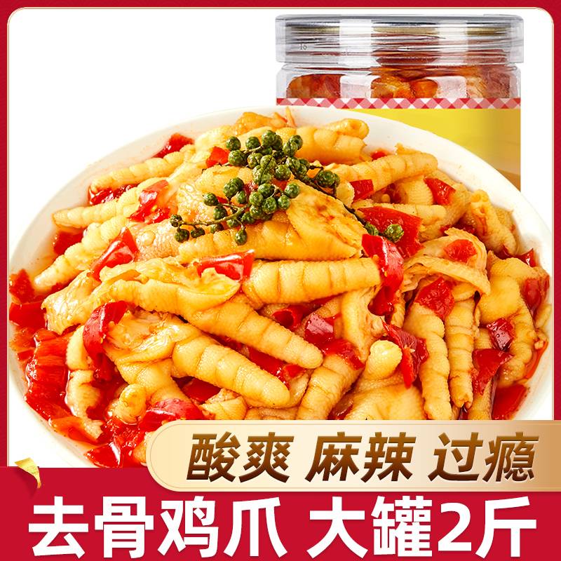 【2斤】1000g酸辣柠檬无骨鸡爪蒜香解馋零食夜宵解馋零食小吃大分量