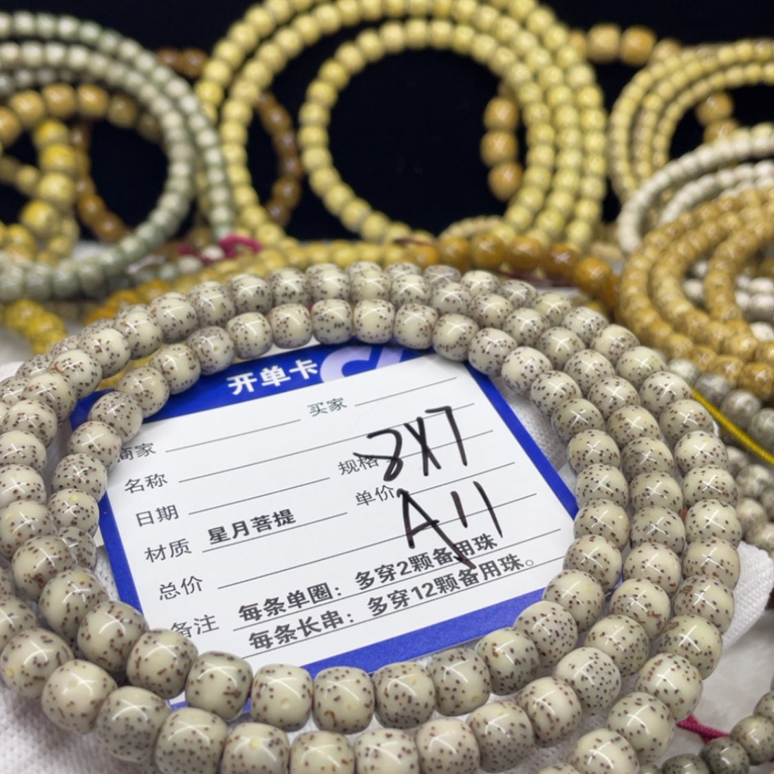 【闪购商品】星月菩提手串A11