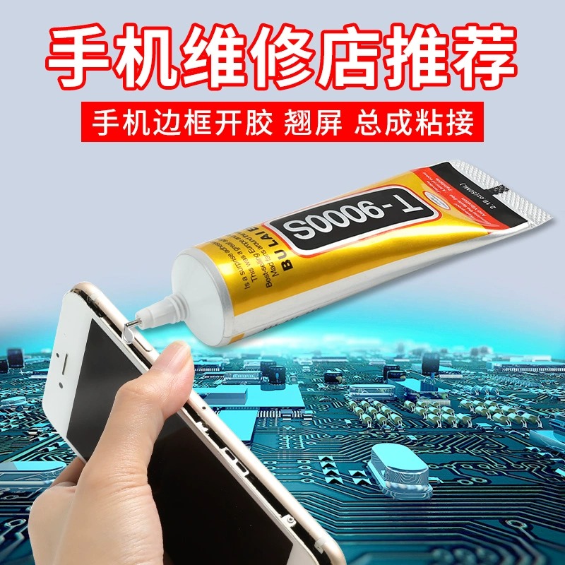 T9000粘屏幕胶水边框密封胶粘合胶翘屏修复开胶后盖后壳专用防水
