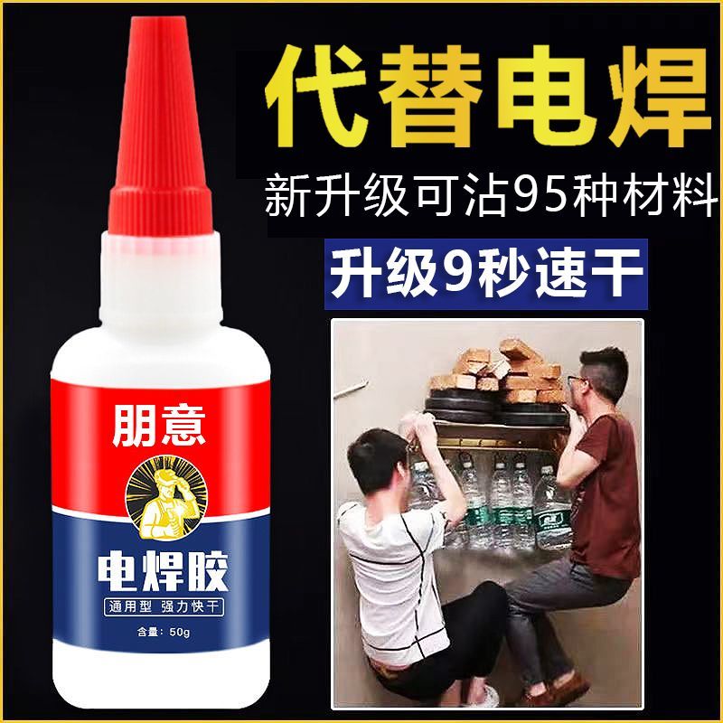 比电焊强力胶水万能补鞋补胎粘铁金属木材陶瓷水管塑料防水焊接剂