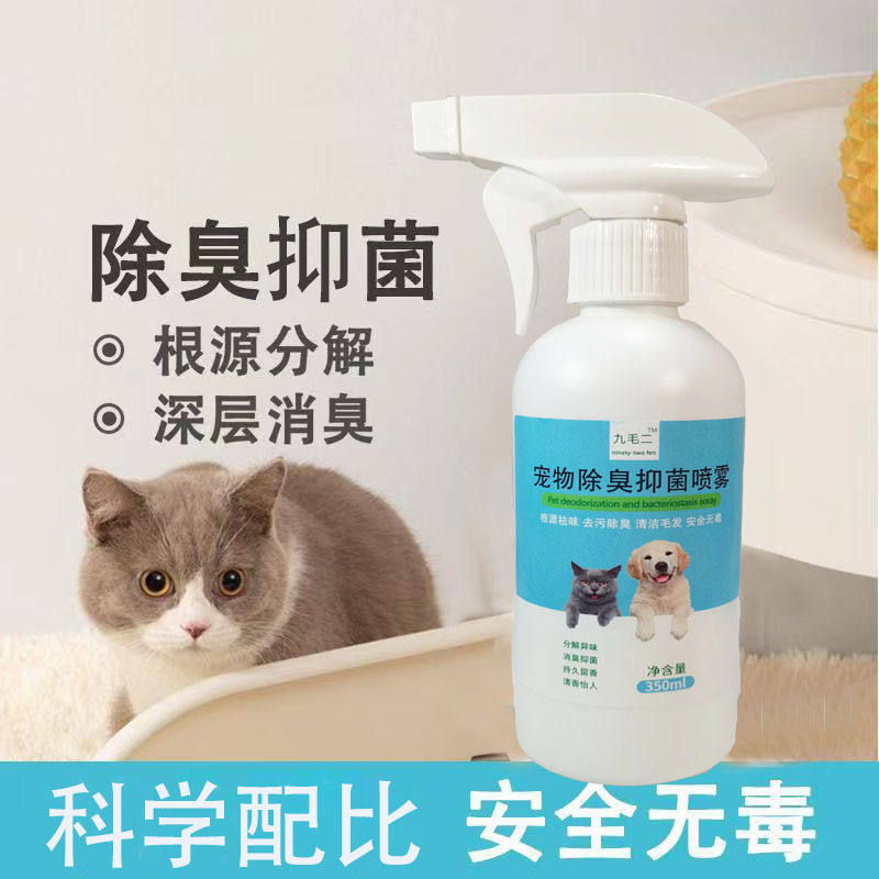 宠物通用除臭剂室内狗狗清洁液去尿骚味猫咪祛味喷雾猫砂除味