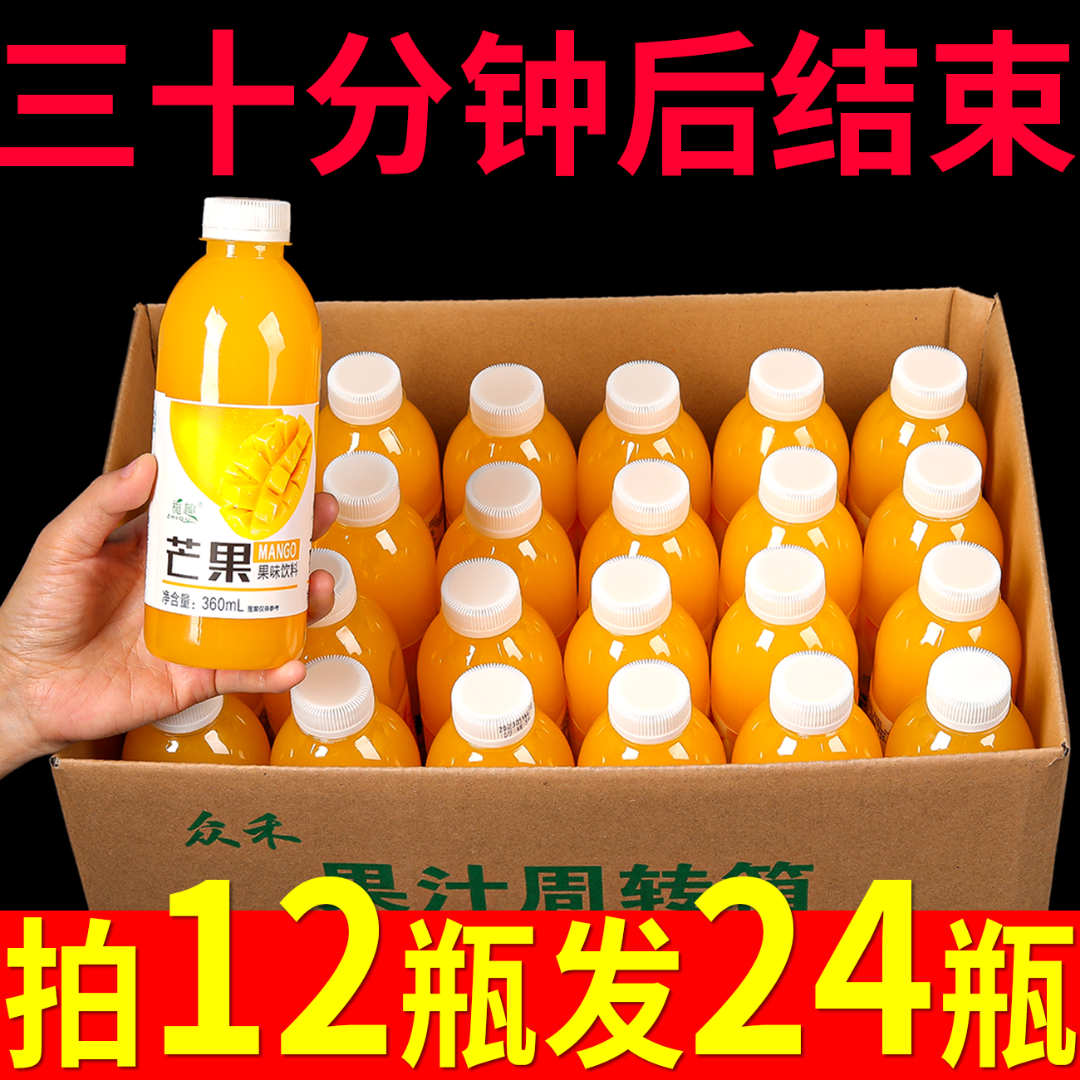 【清仓价】果味果汁饮料瓶装芒果汁360ml/一整箱特价批发鲜芒果味汁