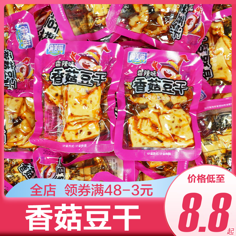 渝美滋香菇豆乾办公室零食单独小包装即食香辣豆乾香乾休闲食品