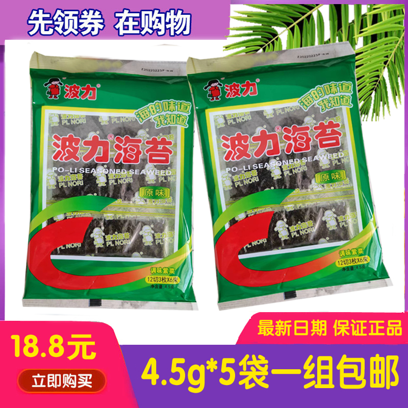 海台即食零食波利海苔原味脆片整箱装玻璃实惠装波为菠力泼力