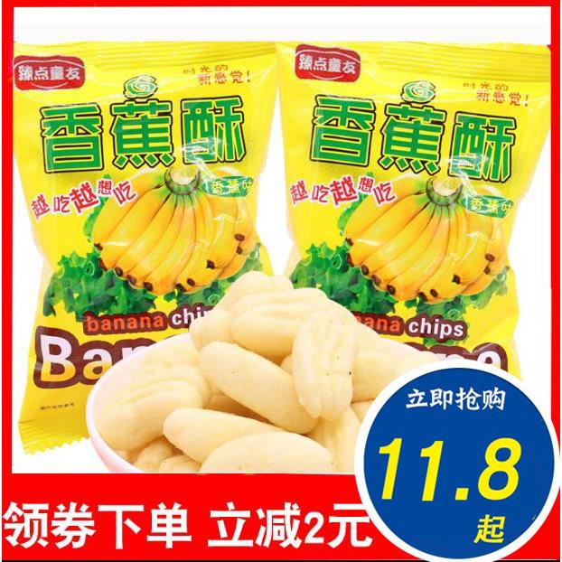 臻点童友香蕉酥休闲膨化零食500g独立小包装饼乾小吃下午茶零嘴