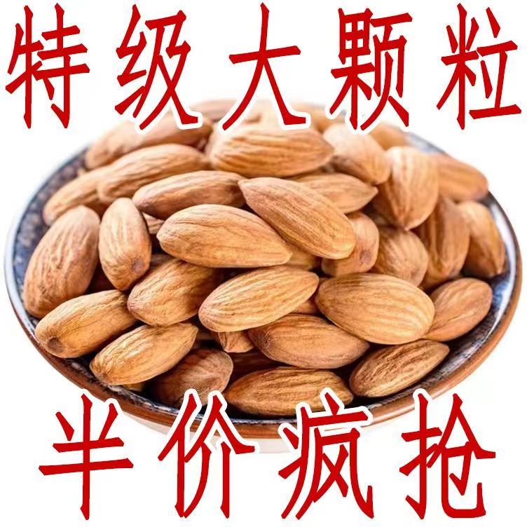 厂家批发巴旦木仁500g袋装休闲零食坚果香脆零食无壳大巴旦木仁