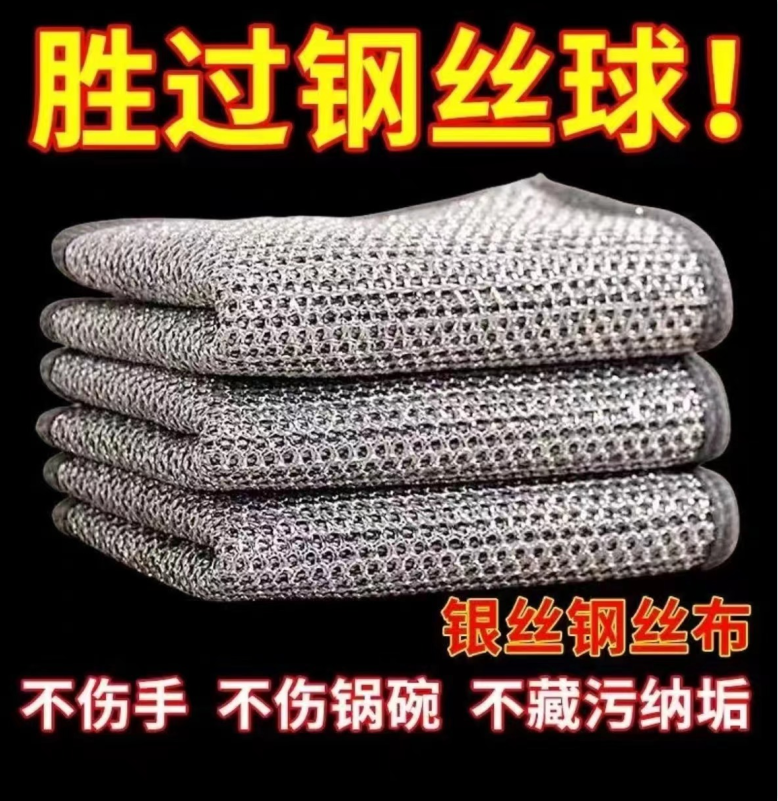 【2条装】耐磨钢丝抹布银丝清洁布/非帽子>商家补贴
