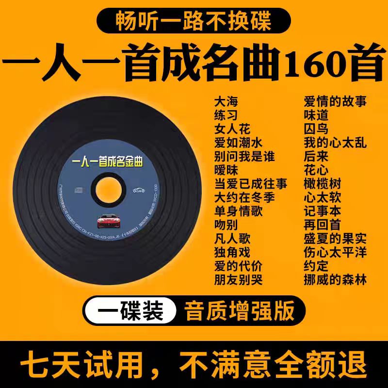 正版车载cd碟片经典老歌无损音乐歌曲mp3车用歌碟光盘单碟