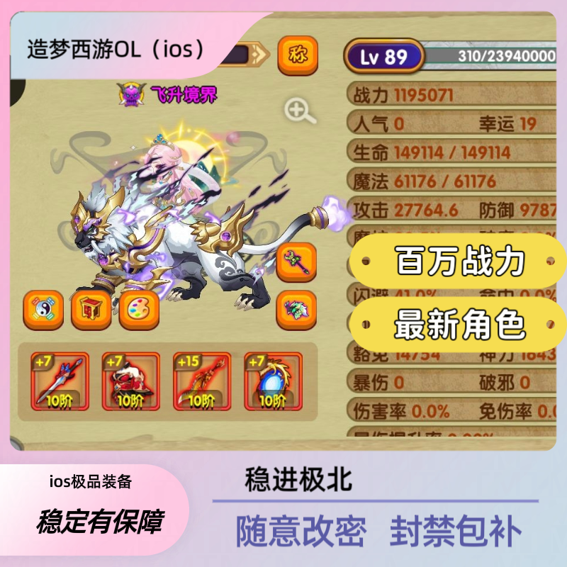 造梦西游OL百万战力成品号装备