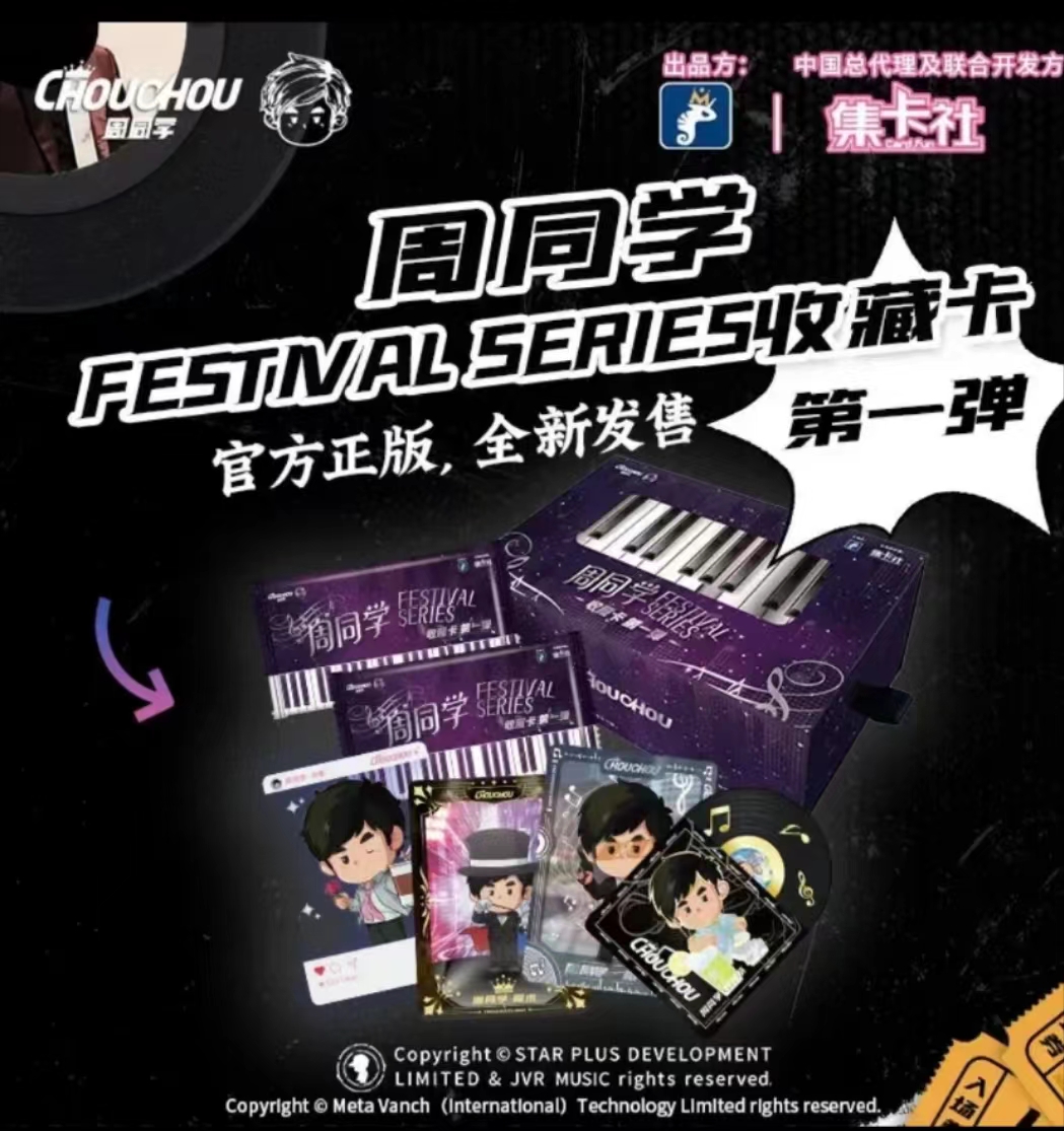 集卡社 正版授权FESTIVAL SERLES 卡牌盲盒/默认代拆