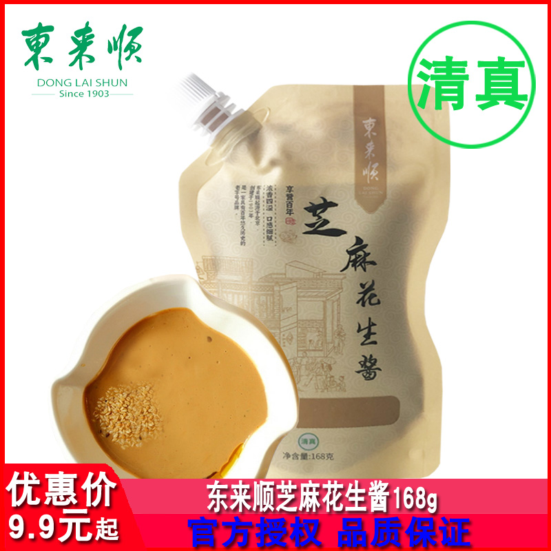 小扬哥甄选]东来顺芝麻花生酱168g清真火锅蘸料热干面拌面拌菜烘