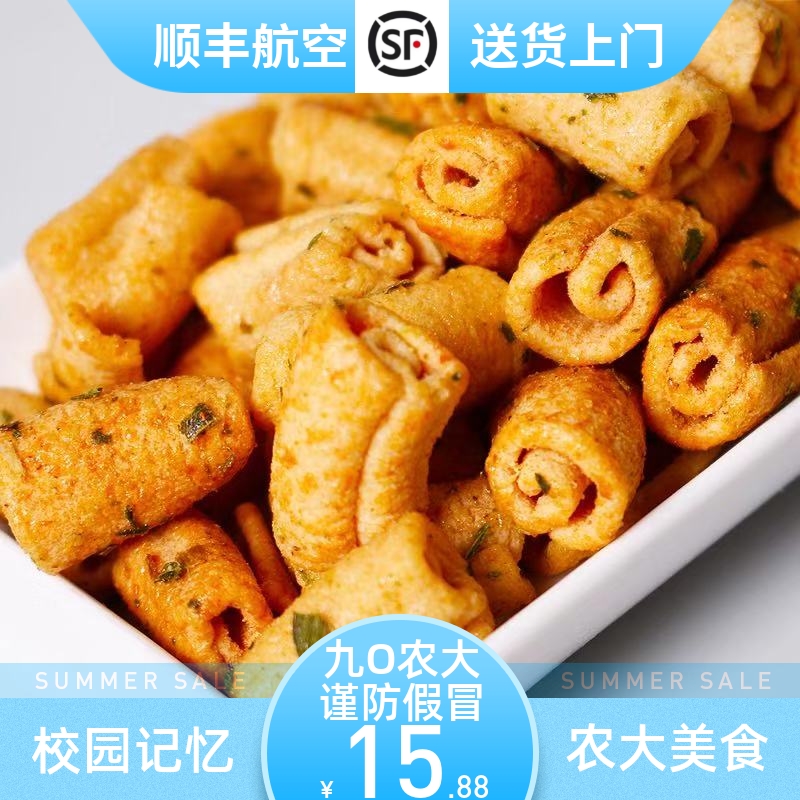 小扬哥甄选]农大蔬菜卷 香脆酥口香葱膨化锅巴90农大网红休闲零食