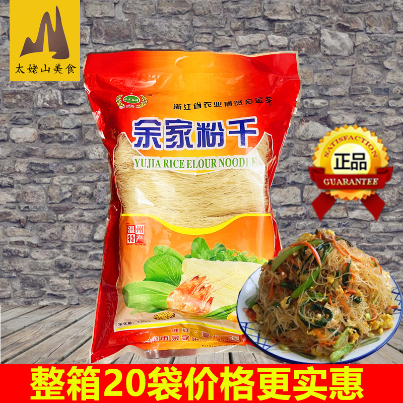 温州余家米粉1250克广东炒米线拌粉炒米粉干沙县小吃速食袋装河粉