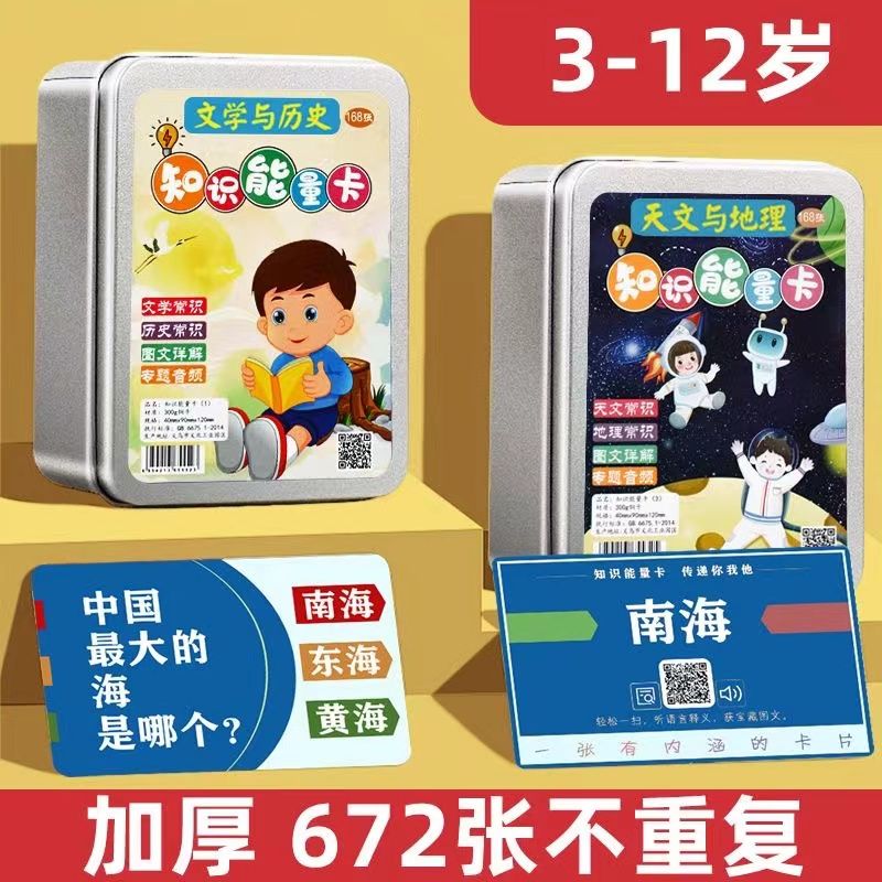 知识能量卡片中小学生百科知识认知趣味选答卡牌初中儿童益智玩具