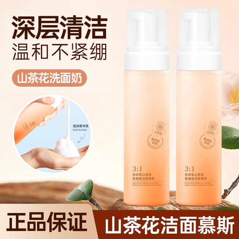 【超值购】溪木山茶花氨基酸洁面乳深层清洁慕斯泡沫温和保湿洗面奶