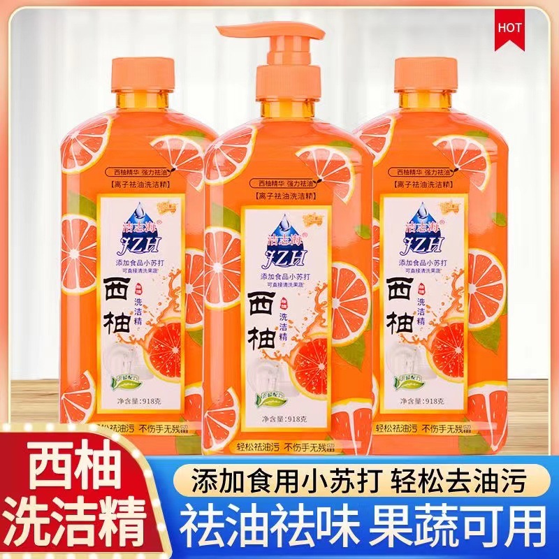 包邮福利清洗剂洗洁精家用洗碗去油果蔬净碗筷洗涤剂不伤手洗碗液
