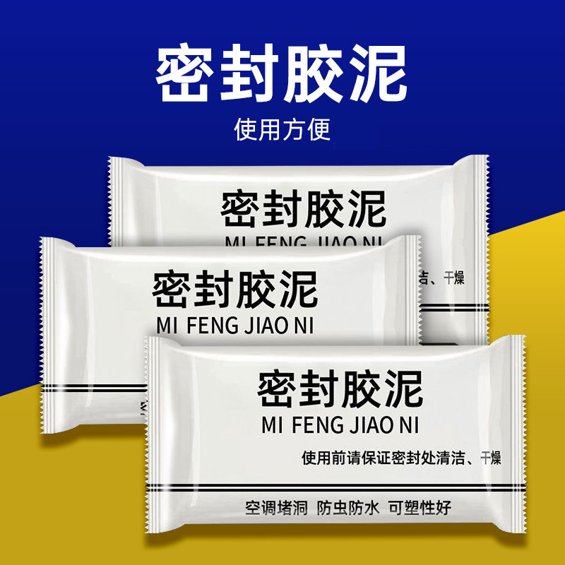 升级款防水密封胶泥堵漏/补漏/空调洞口封堵/下水道密封/防虫填充