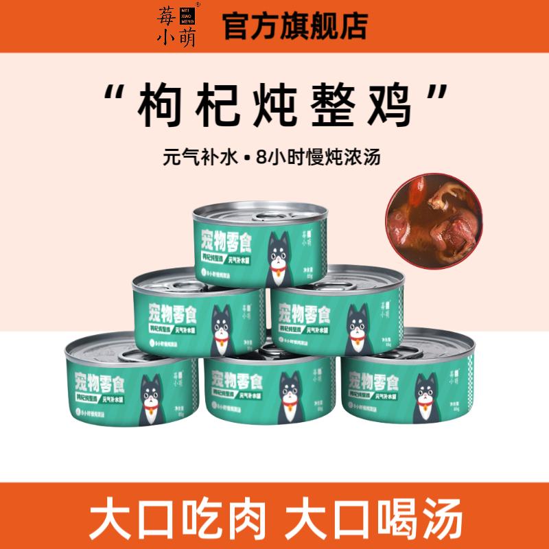 枸杞炖整鸡一罐