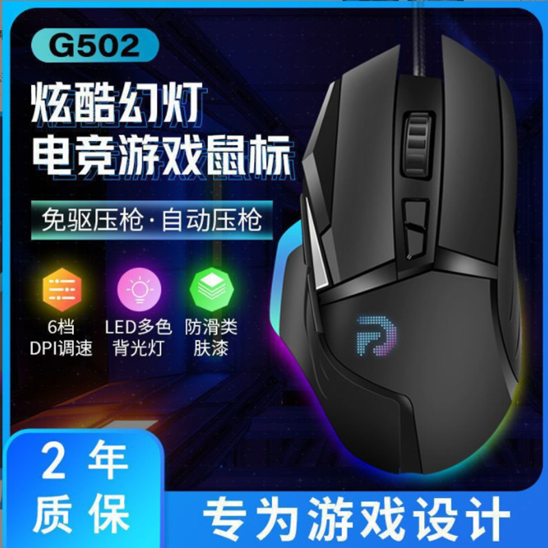 G502编程有线游戏鼠标配重鼠标吃鸡永劫无间CSGO/LOL/CF电竞游戏