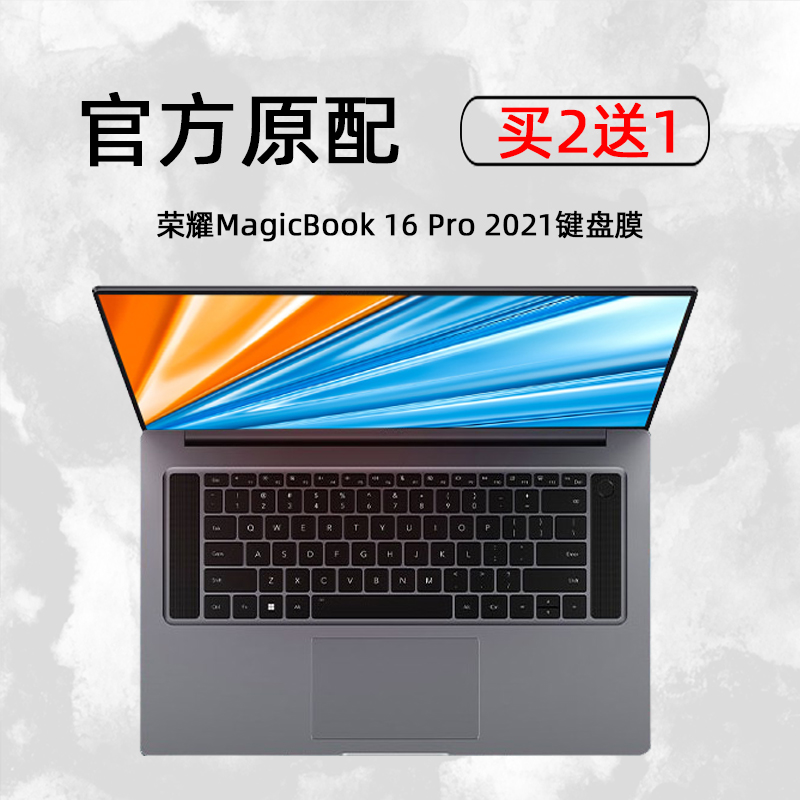 荣耀MagicBook 16 Pro 2021键盘保护膜16.1寸HYM-W76笔记本magicb
