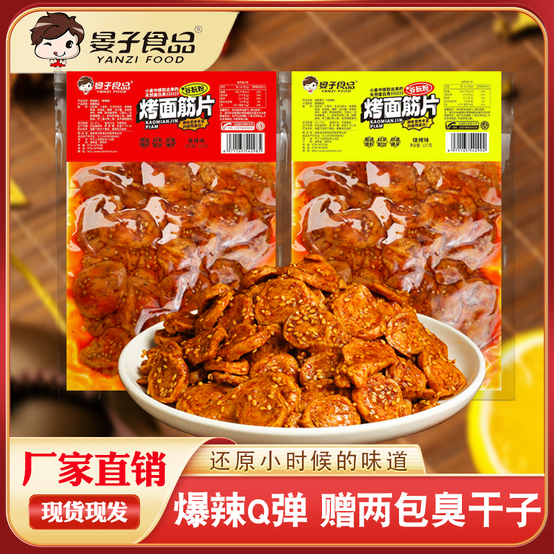 网红爆款怀旧烤面筋香辣解馋童年休闲劲道零食小吃食品麻辣食制品