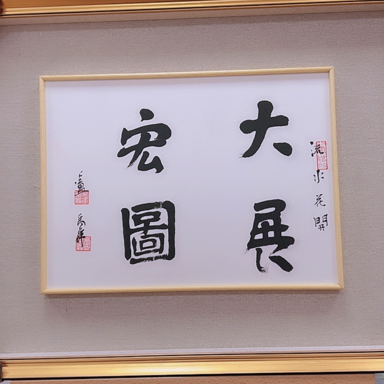 【闪购商品】书法书法作品