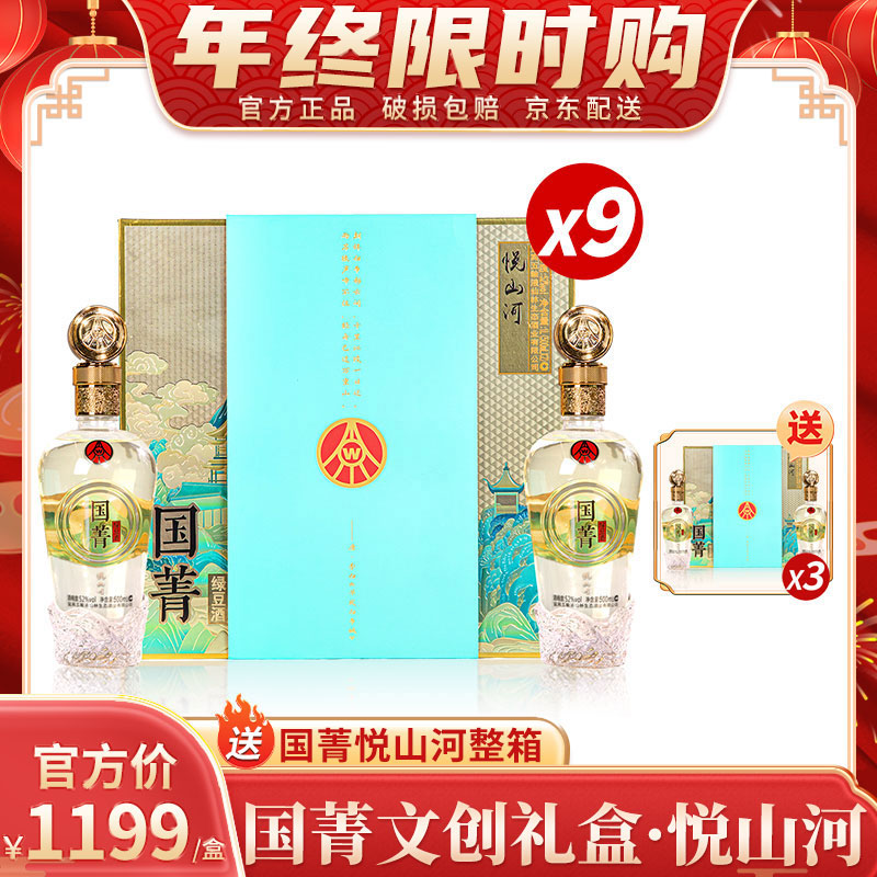 五粮液仙林生态国菁悦山河  优级酒 文创礼盒52度500ml*18