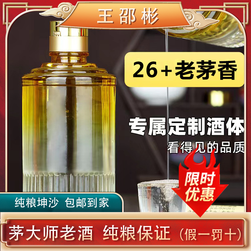 王绍彬茅大师25老酒库开库贵州酱香型白酒53度纯粮坤沙500ml53度