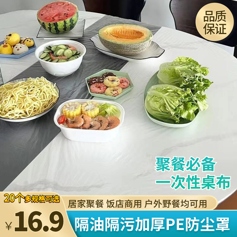 【20个仅16.9】一次性加厚收口桌布聚餐喜宴饭店商用免洗松紧口桌套