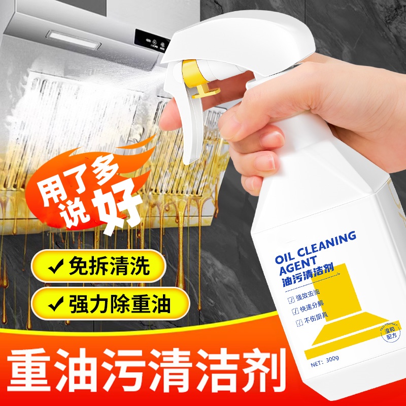 强力型油污净厨房油污清洁剂油烟机高效率去油污清洗神器计时工