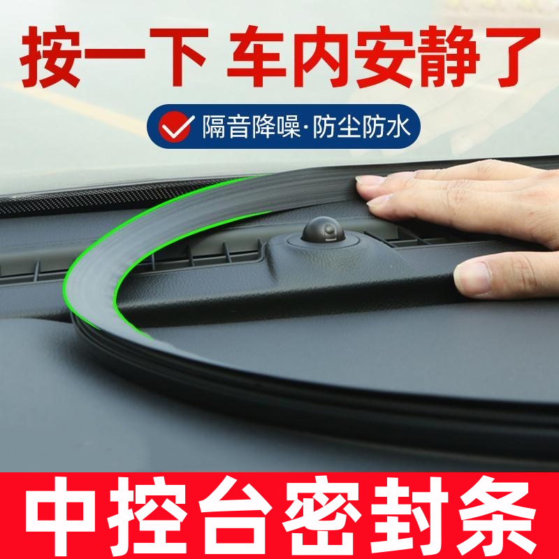 大货车轻卡车前挡风玻璃缝隙加宽胶条防尘条中控台密封条仪表台