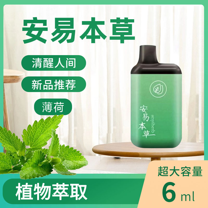安易本草口腔喷雾润喉雾化器薄荷口味口腔喷雾香氛清新清凉