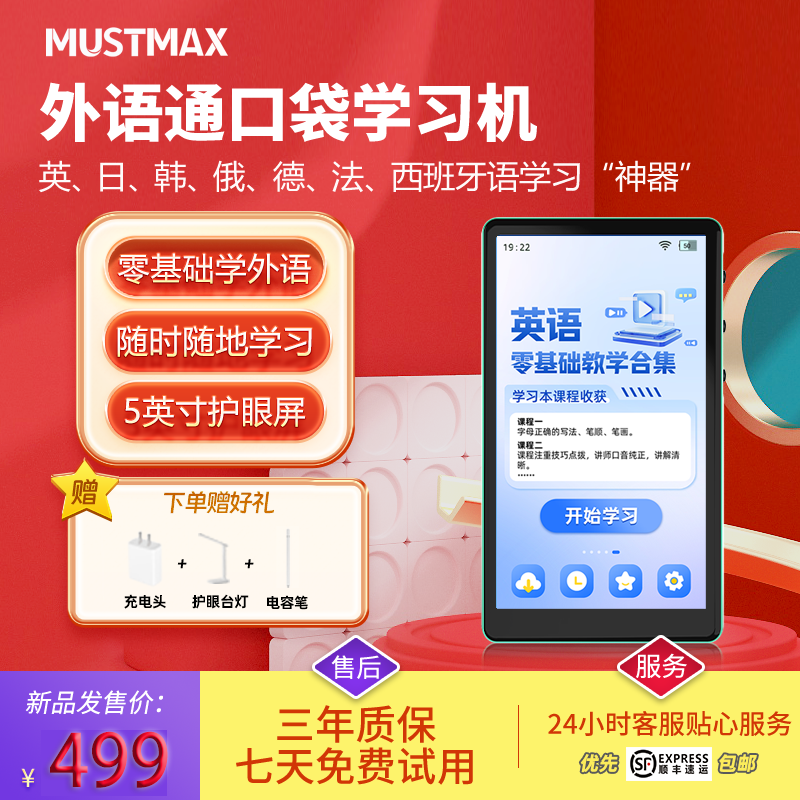 外语通口袋学习机英语日语韩语俄语德语法语口袋学习机学生神器